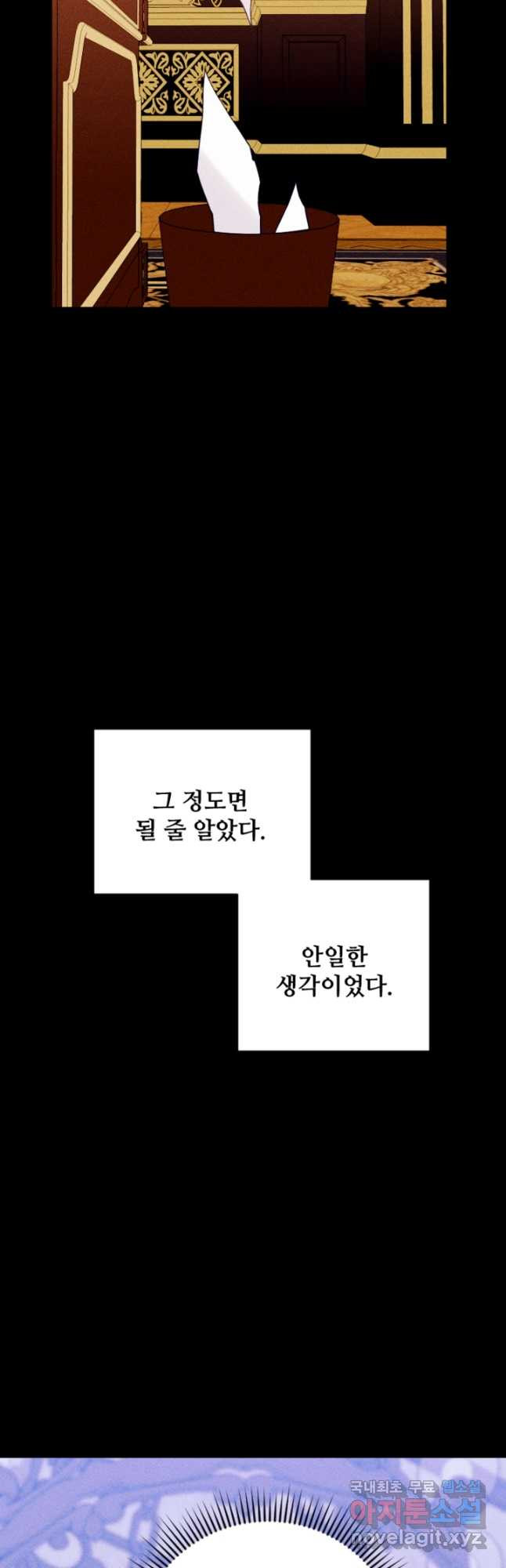 남이 된 남동생이 남편이 되려 한다 68화 - 웹툰 이미지 2