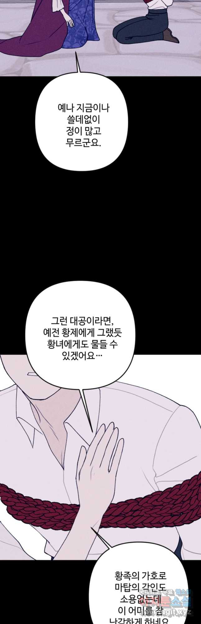 남이 된 남동생이 남편이 되려 한다 68화 - 웹툰 이미지 6