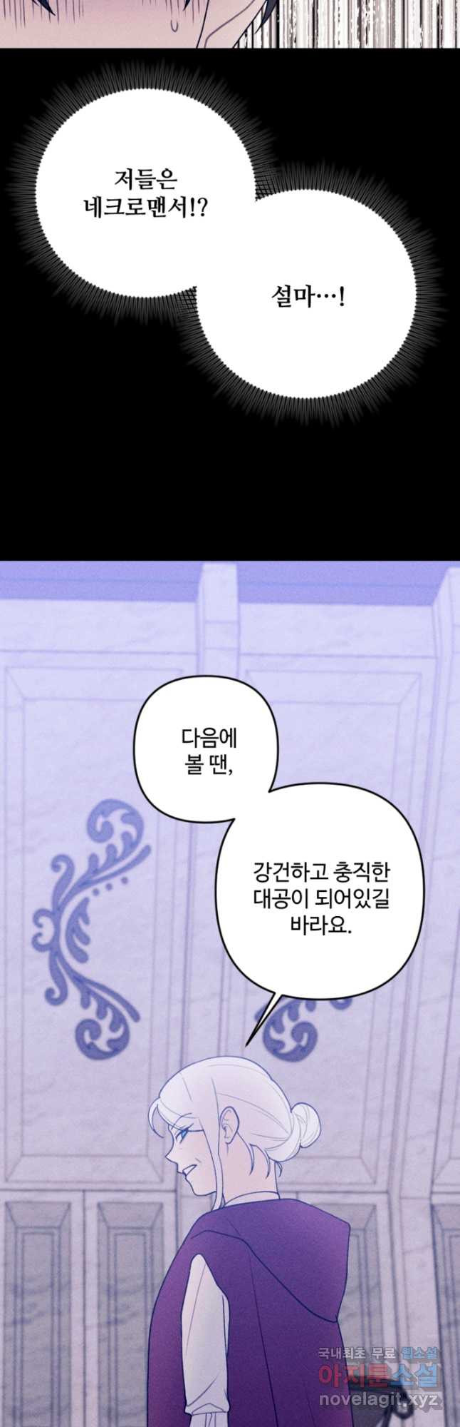 남이 된 남동생이 남편이 되려 한다 68화 - 웹툰 이미지 8