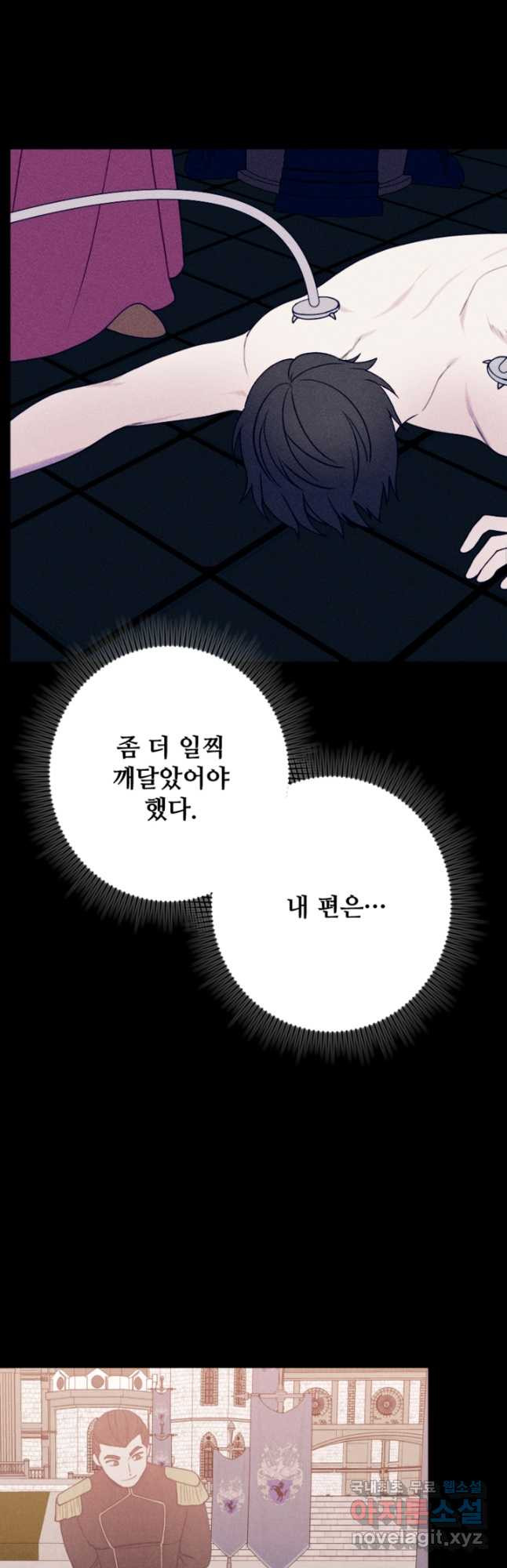 남이 된 남동생이 남편이 되려 한다 68화 - 웹툰 이미지 16