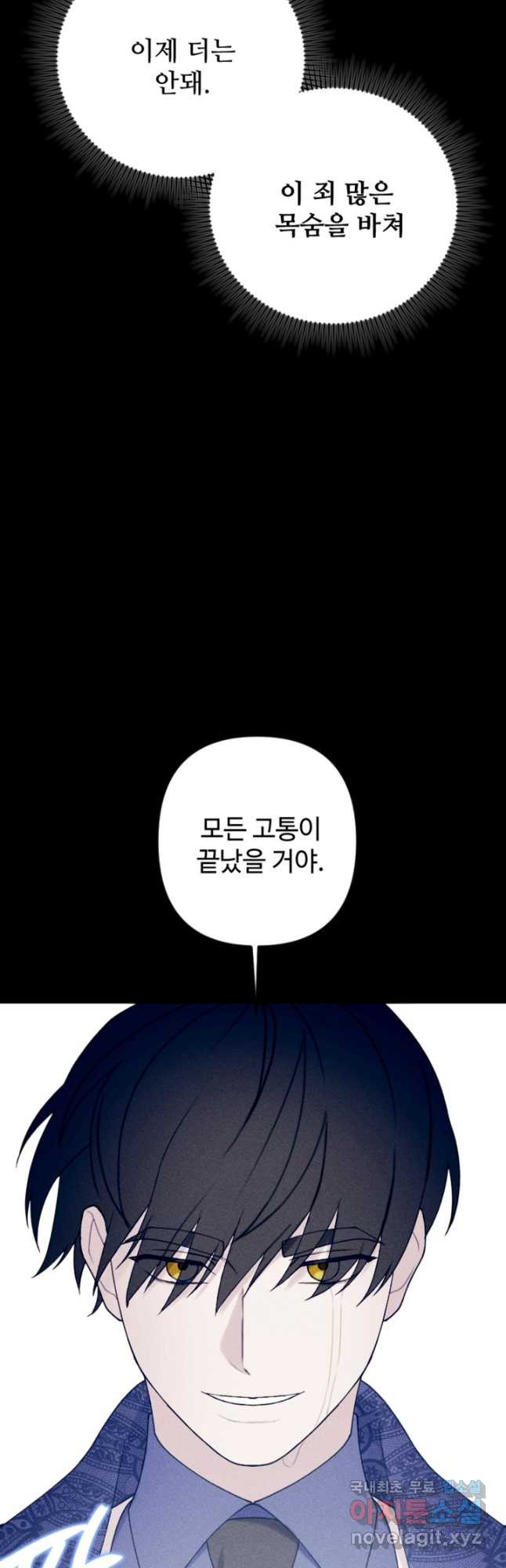 남이 된 남동생이 남편이 되려 한다 68화 - 웹툰 이미지 43