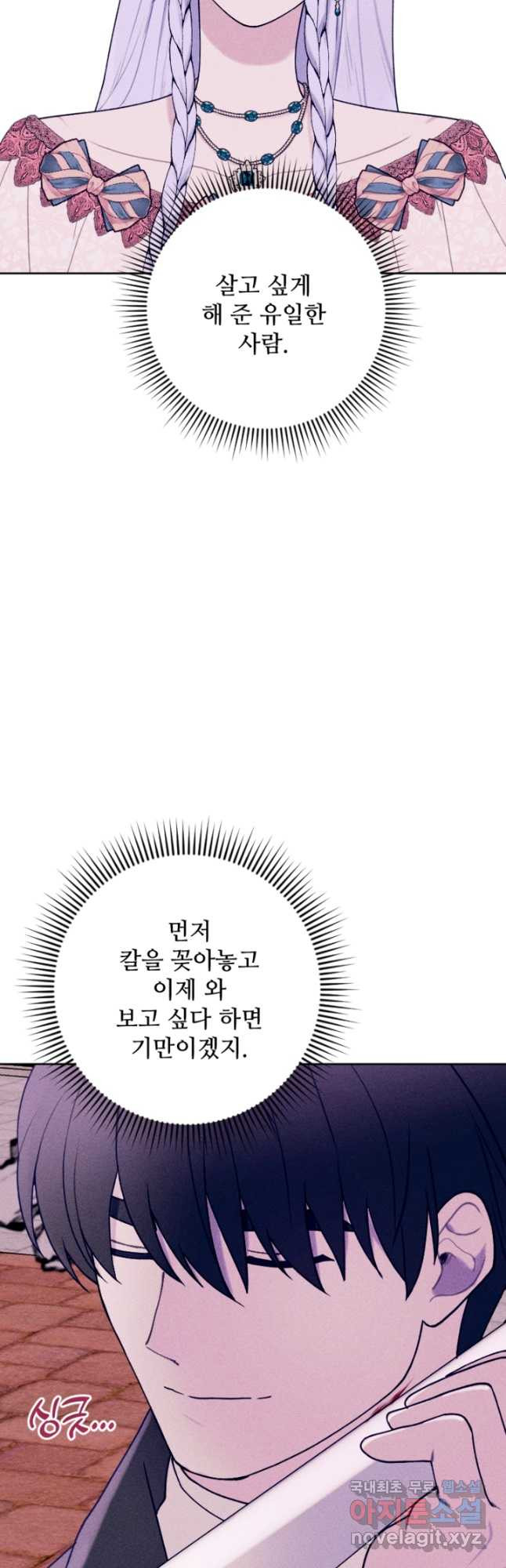 남이 된 남동생이 남편이 되려 한다 68화 - 웹툰 이미지 53