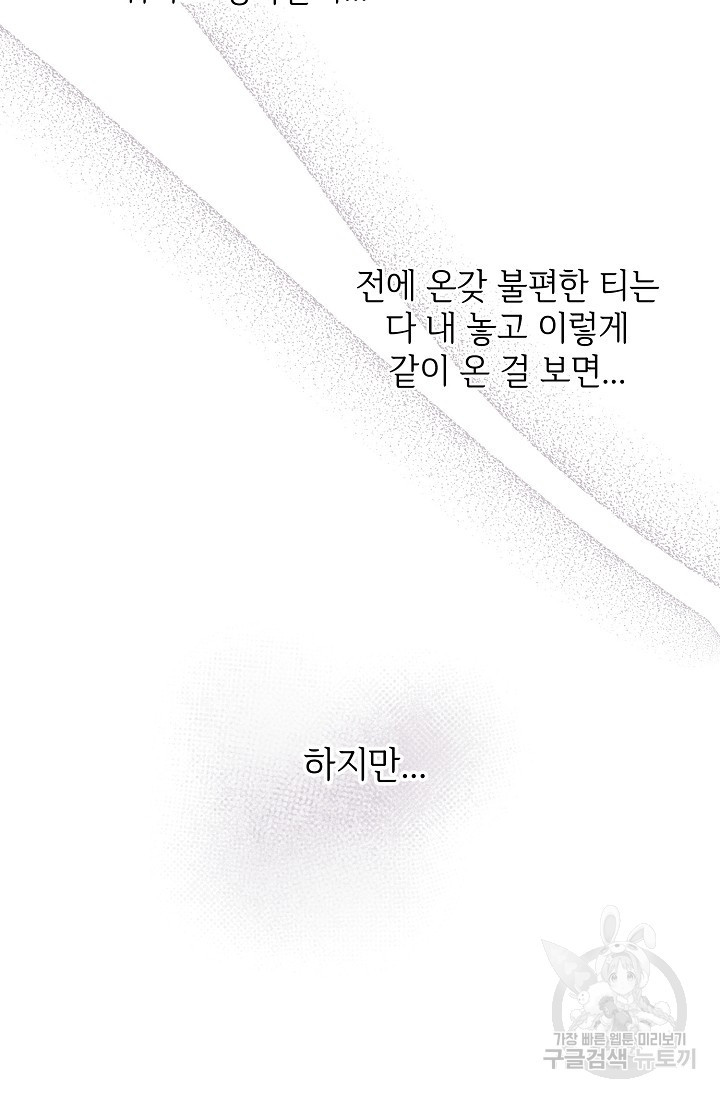 목요일의 블루문 47화 - 웹툰 이미지 74