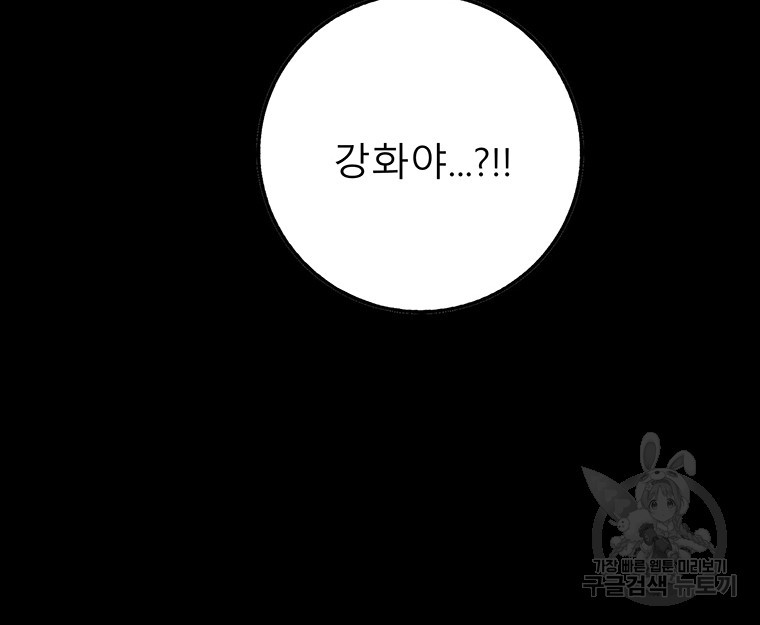 길동 41화 - 웹툰 이미지 97