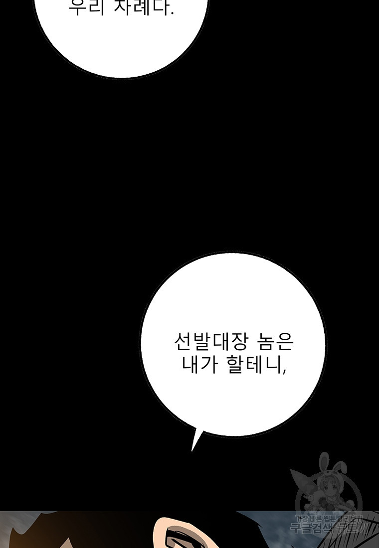 길동 43화 - 웹툰 이미지 44