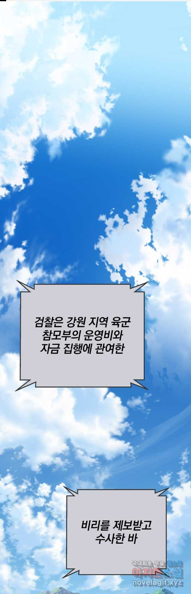 내가 죽였다 시즌2 29화 - 웹툰 이미지 1