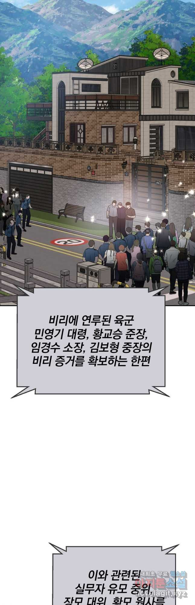 내가 죽였다 시즌2 29화 - 웹툰 이미지 2