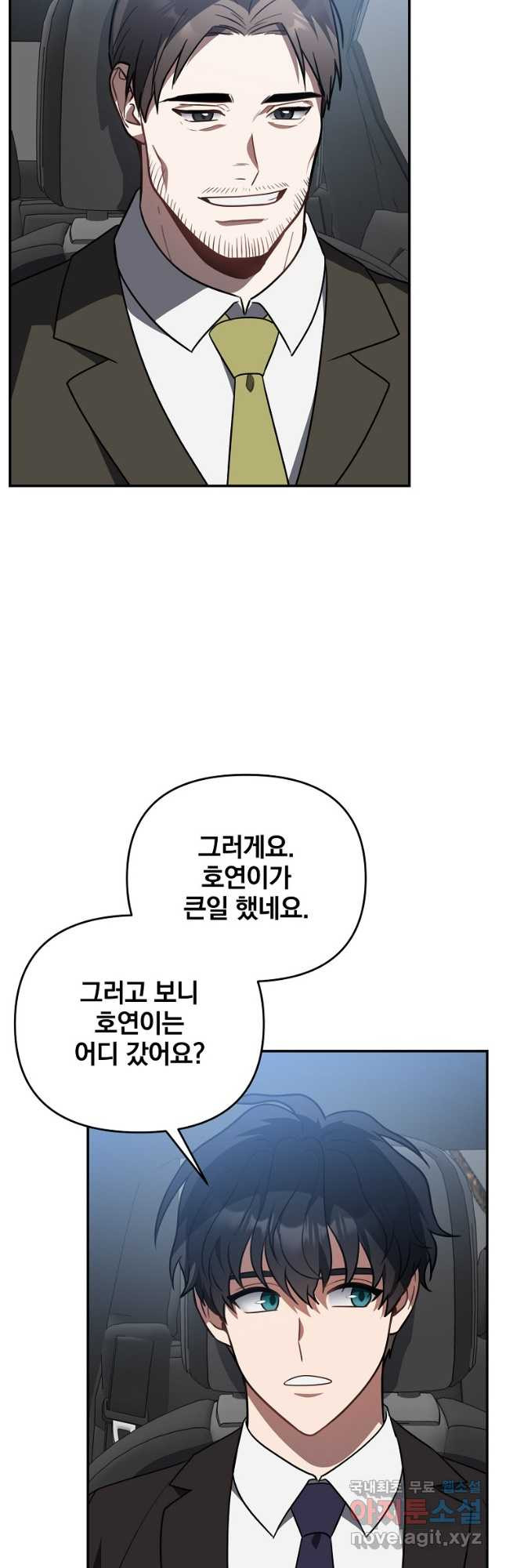 내가 죽였다 시즌2 29화 - 웹툰 이미지 9