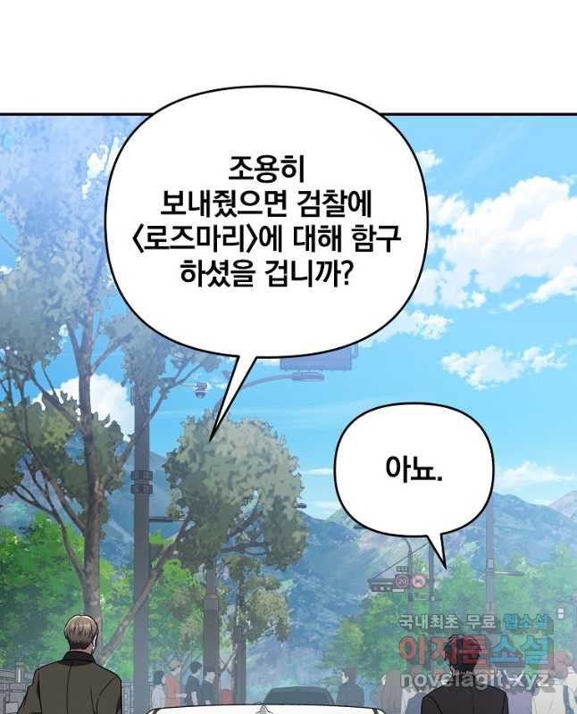 내가 죽였다 시즌2 29화 - 웹툰 이미지 15