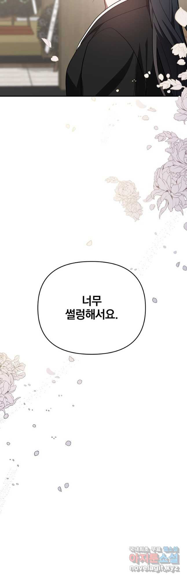 내가 죽였다 시즌2 29화 - 웹툰 이미지 42