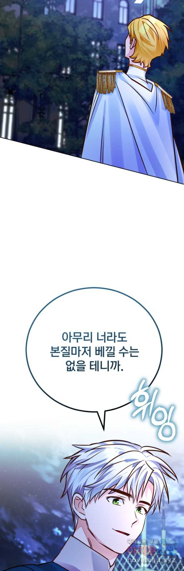 공녀님은 이상형과 결혼하기 싫어요 68화 - 웹툰 이미지 26