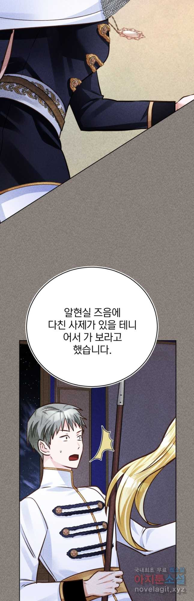 공녀님은 이상형과 결혼하기 싫어요 68화 - 웹툰 이미지 53