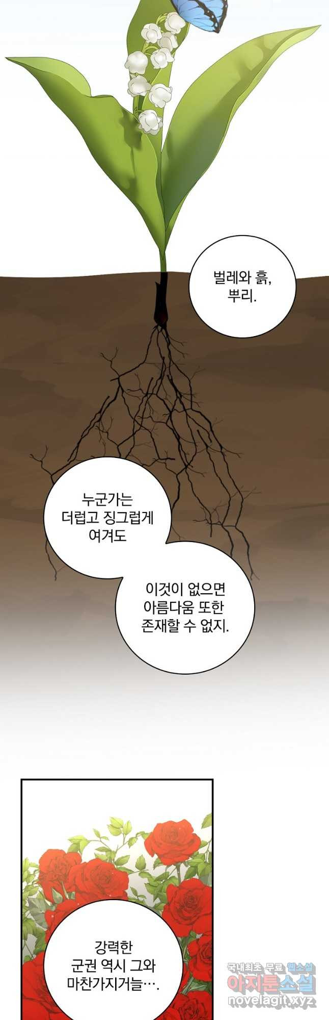 유리온실의 공작 부인 101화 - 웹툰 이미지 28