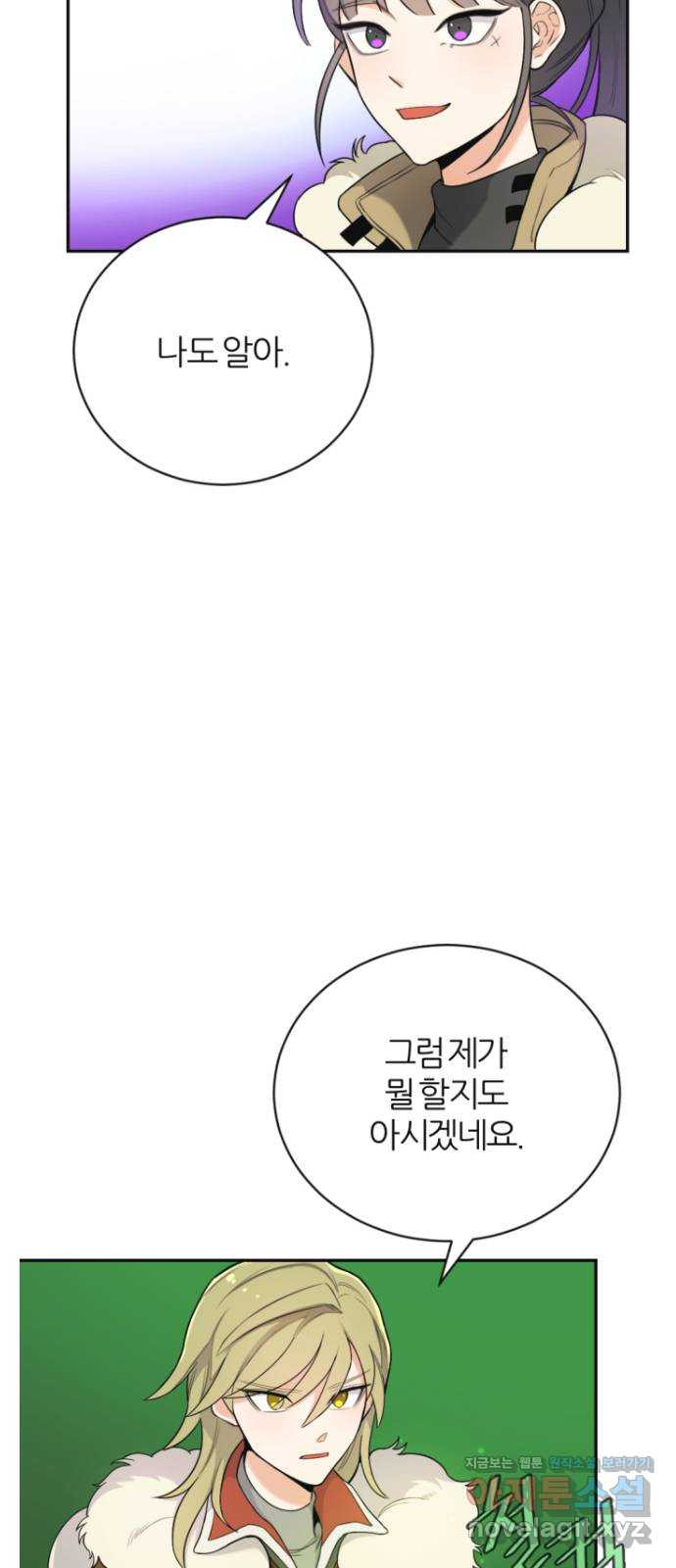 가상&RPG 17 머저리 자식 - 웹툰 이미지 5