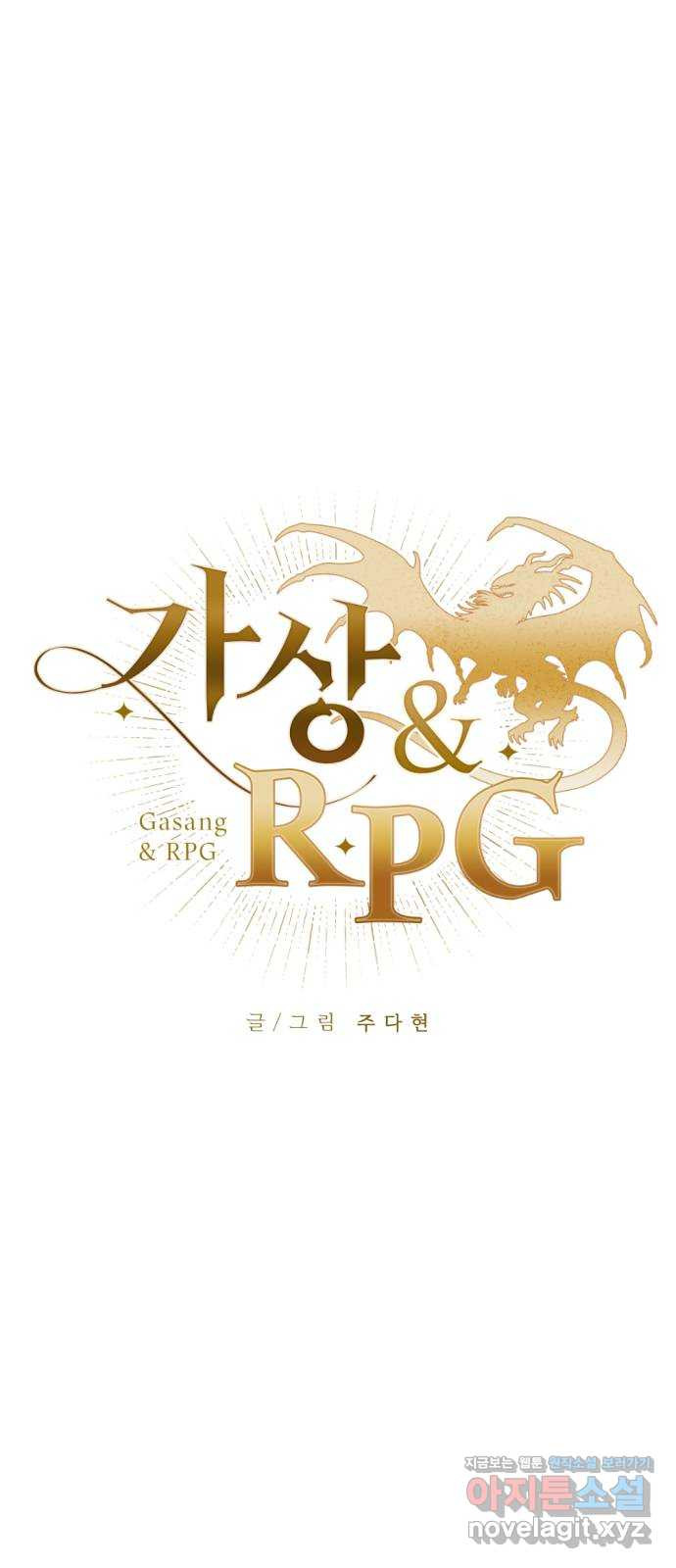 가상&RPG 17 머저리 자식 - 웹툰 이미지 9