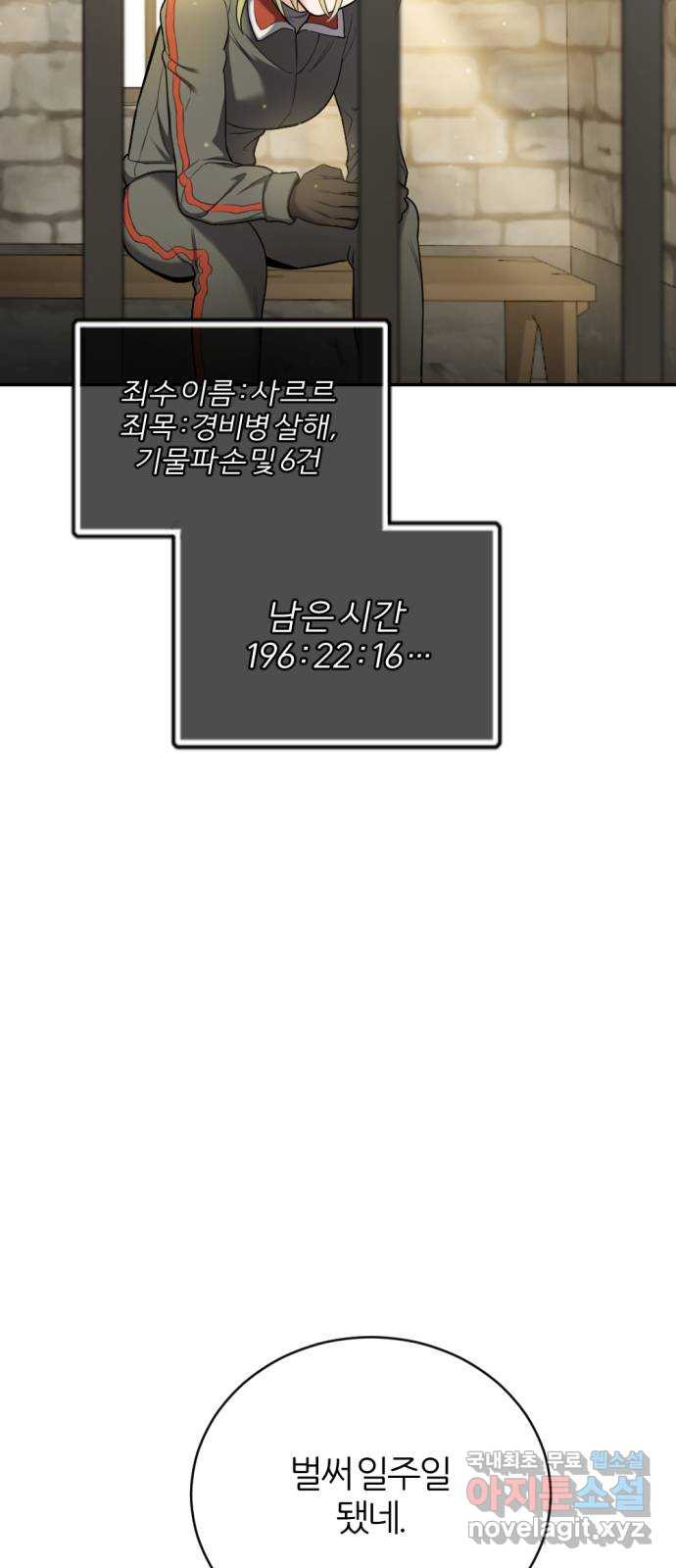 가상&RPG 19 일주일 - 웹툰 이미지 3