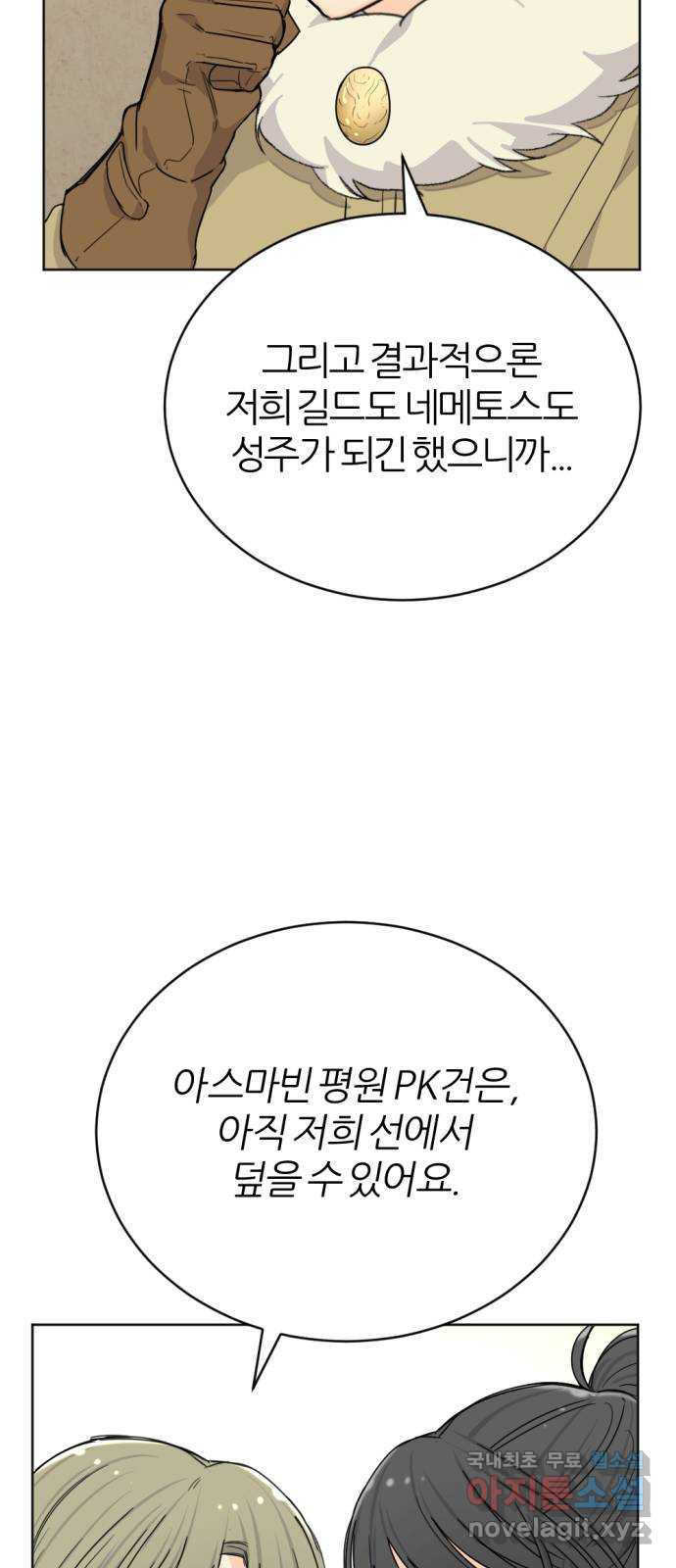 가상&RPG 21 투자 가치 - 웹툰 이미지 66