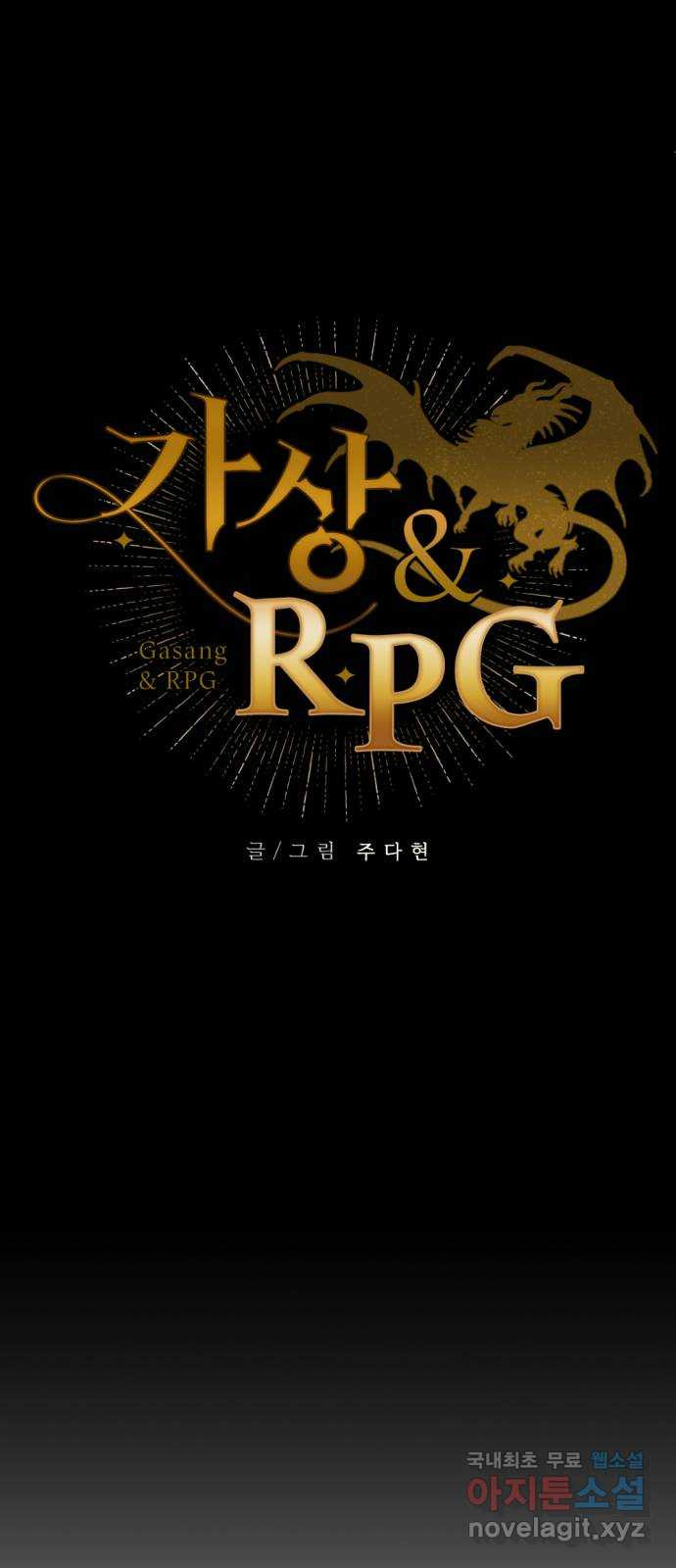 가상&RPG 22 하나 더 - 웹툰 이미지 13