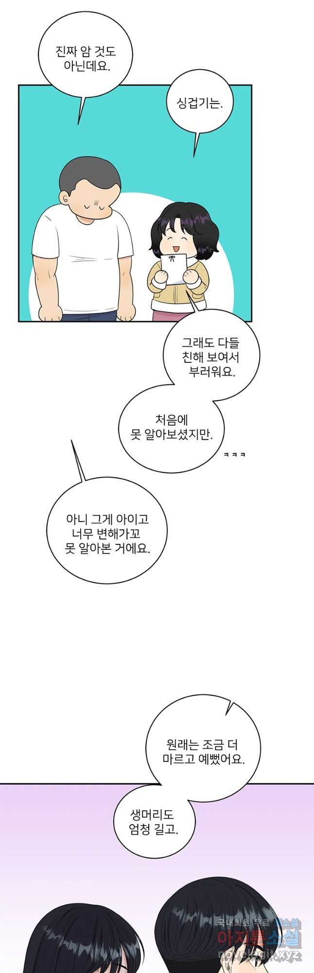 청춘귀촌보고서 20화 무슨 사이다(1) - 웹툰 이미지 27