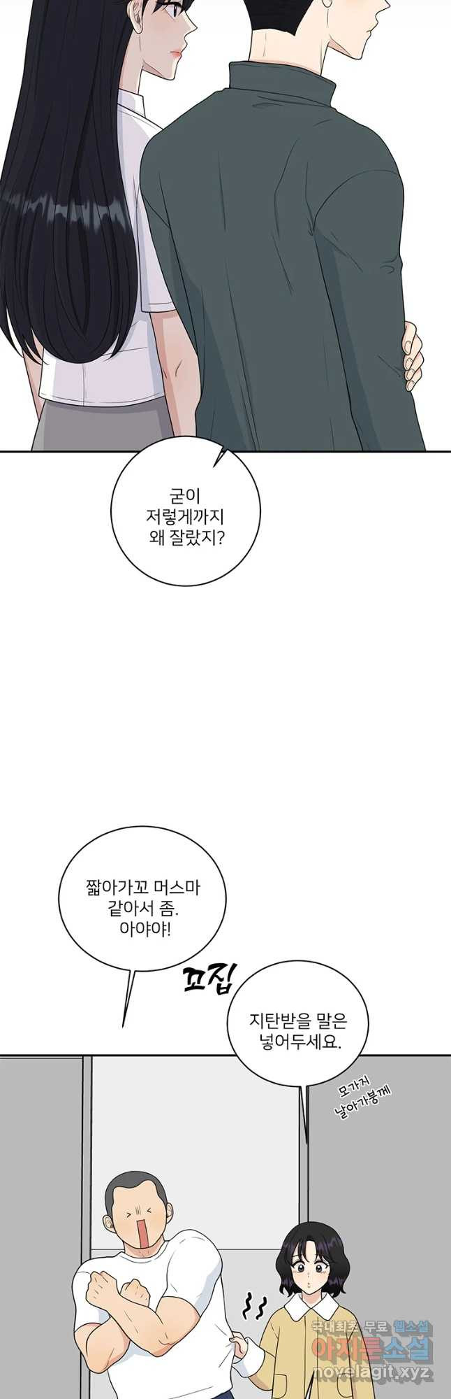 청춘귀촌보고서 20화 무슨 사이다(1) - 웹툰 이미지 28