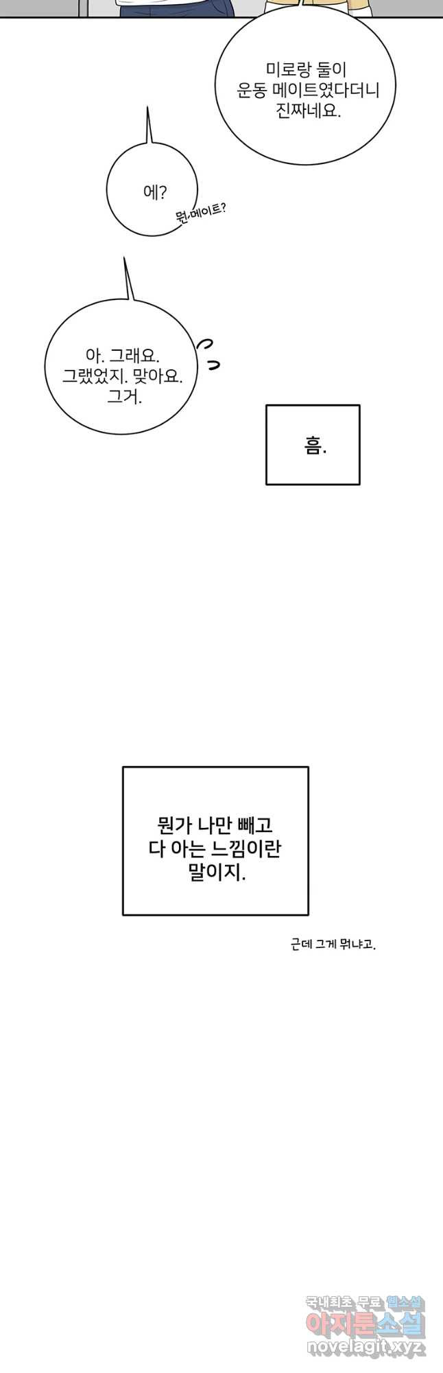 청춘귀촌보고서 20화 무슨 사이다(1) - 웹툰 이미지 29