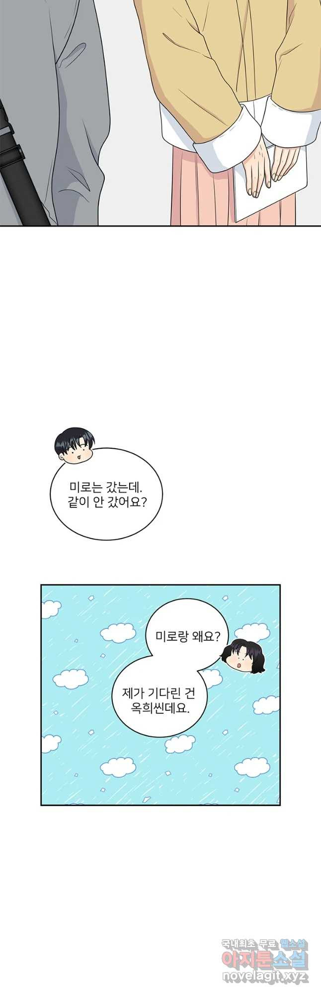 청춘귀촌보고서 20화 무슨 사이다(1) - 웹툰 이미지 32