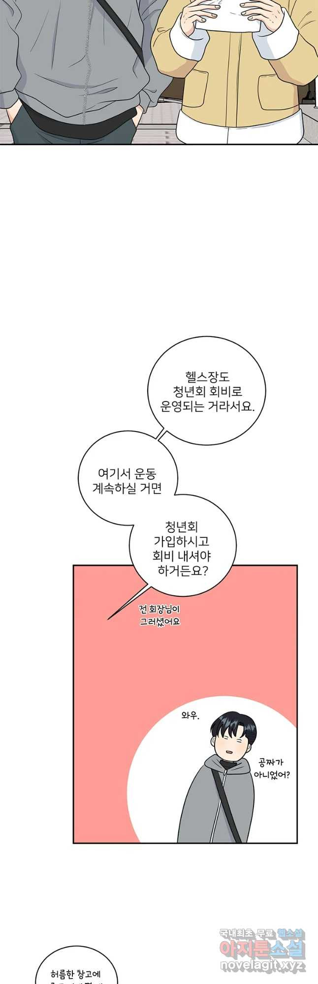 청춘귀촌보고서 20화 무슨 사이다(1) - 웹툰 이미지 36