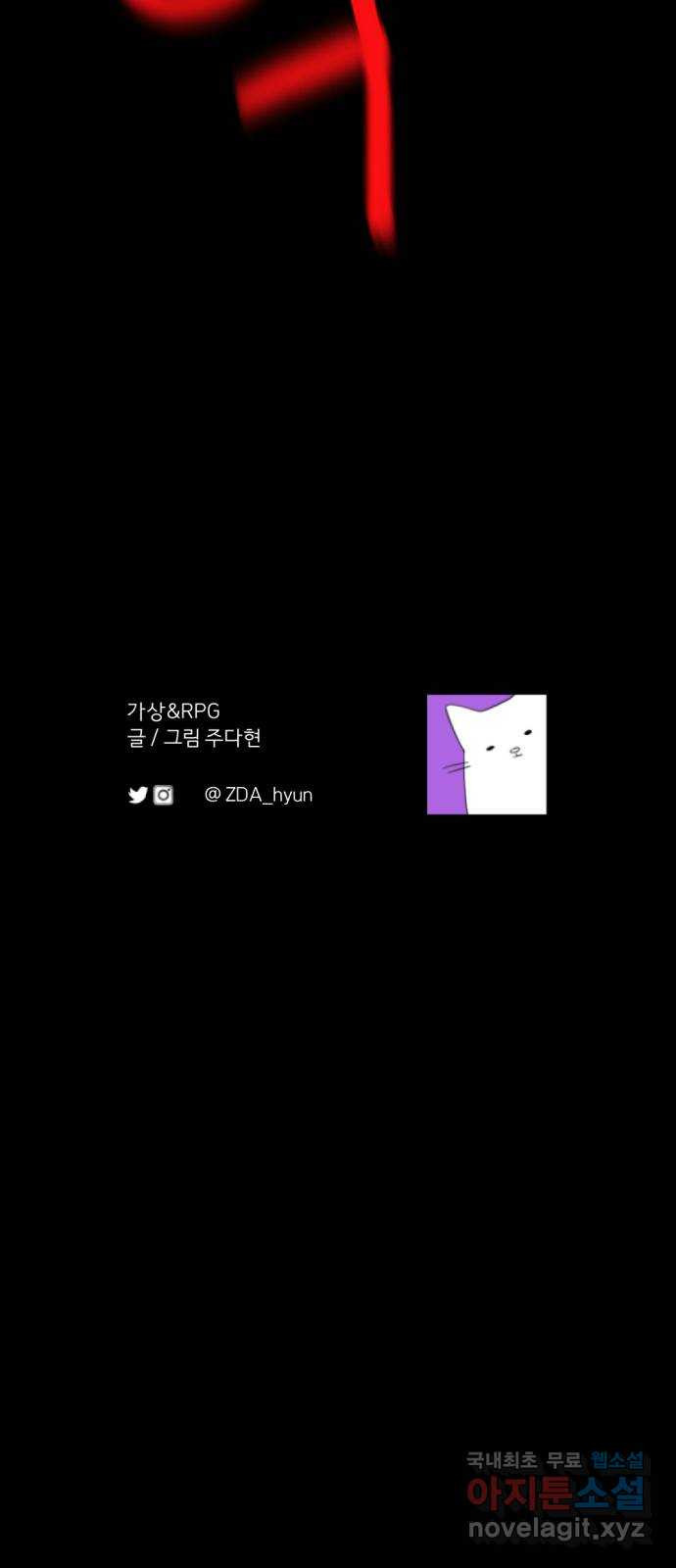 가상&RPG 22 하나 더 - 웹툰 이미지 80