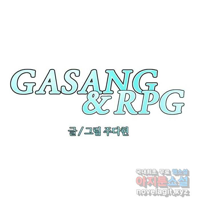 가상&RPG 22 하나 더 - 웹툰 이미지 98