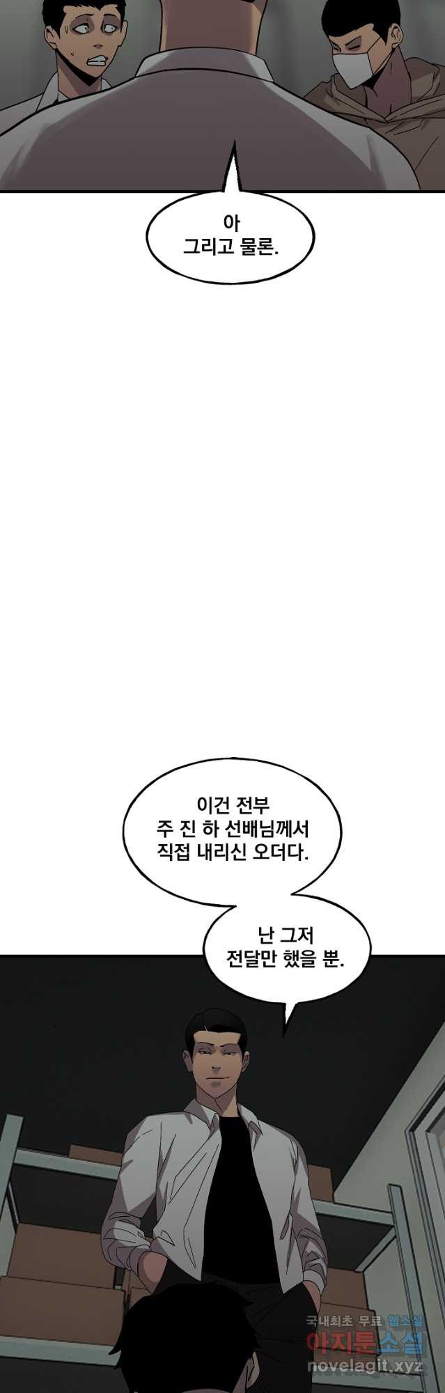 XX인사이드 44화 - 웹툰 이미지 53