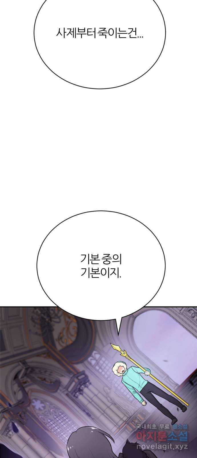 가상&RPG 24 기본중의 기본 - 웹툰 이미지 62