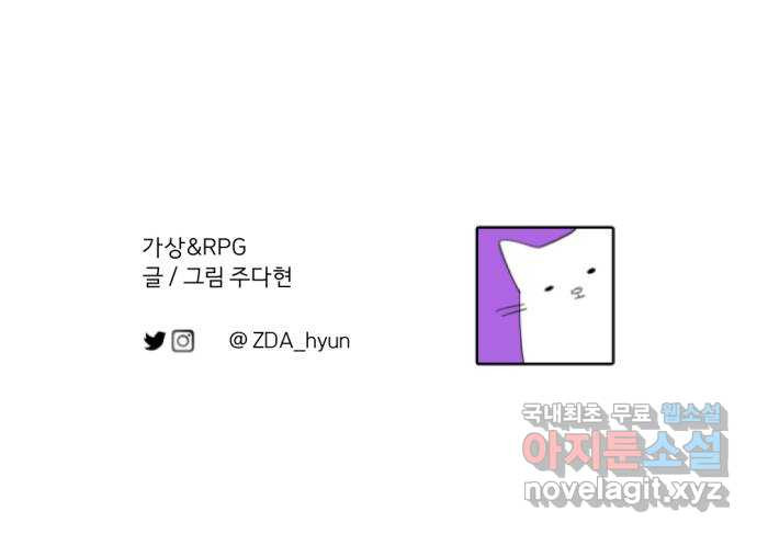 가상&RPG 27 함께 - 웹툰 이미지 83