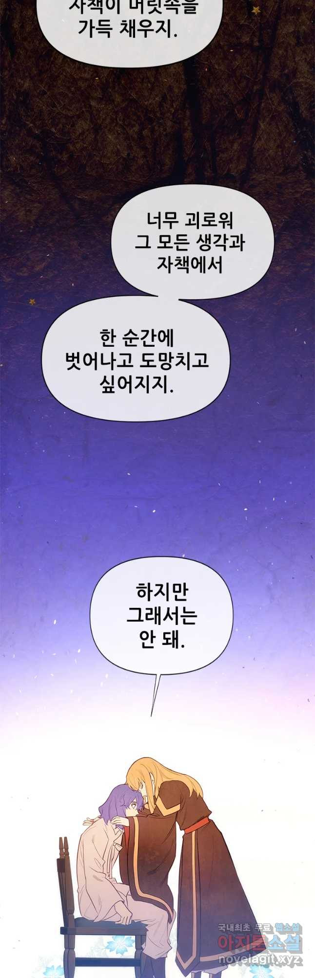 백의사자 88화 알고 있어 - 웹툰 이미지 49