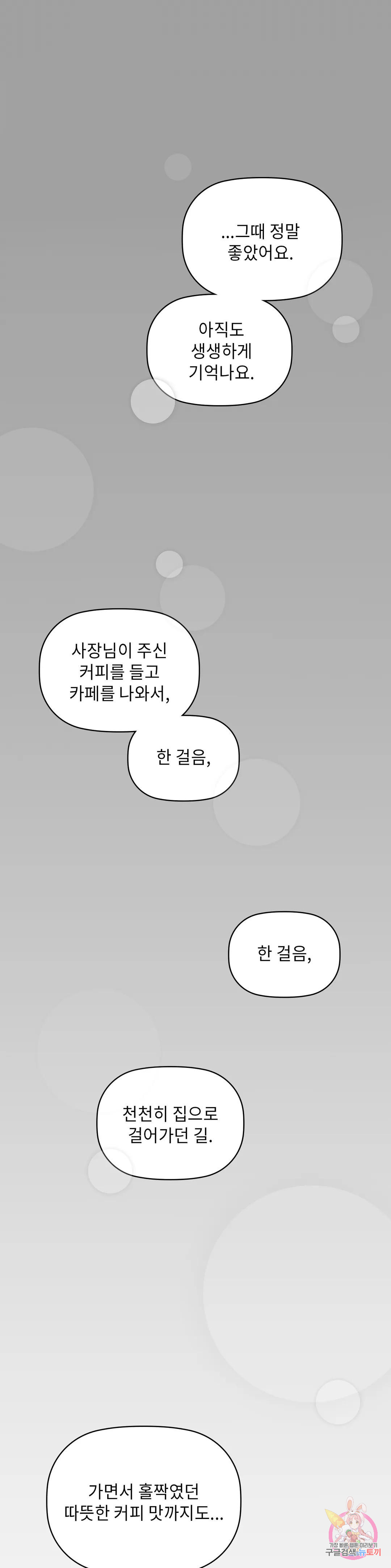 카페인 31화 - 웹툰 이미지 30