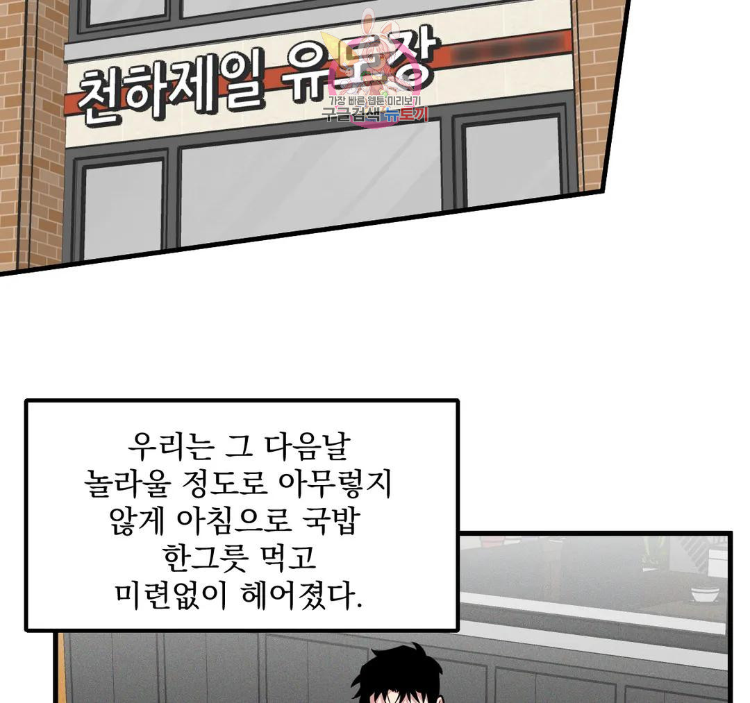 마이크 없이도 들려 외전 16화 - 웹툰 이미지 90