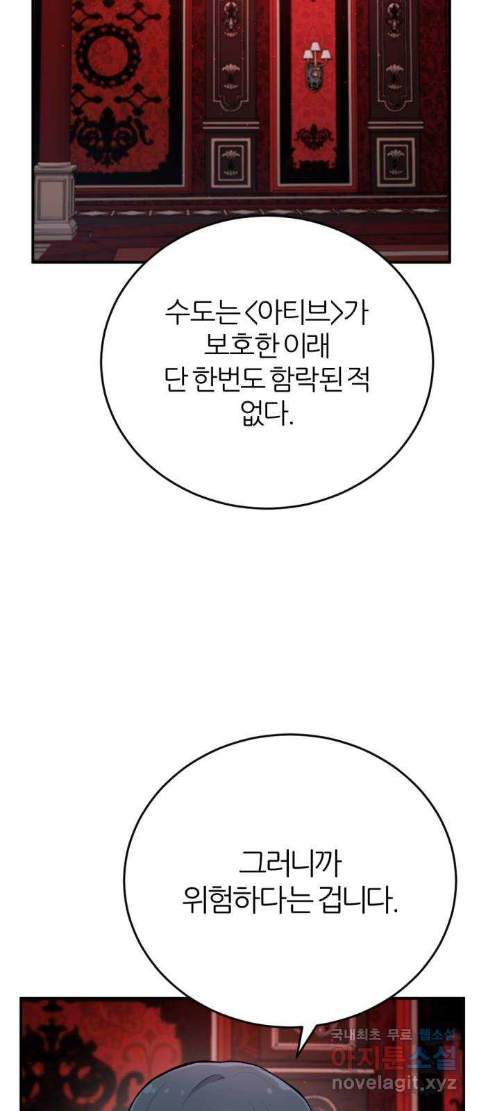 가상&RPG 30 같은 편 - 웹툰 이미지 33