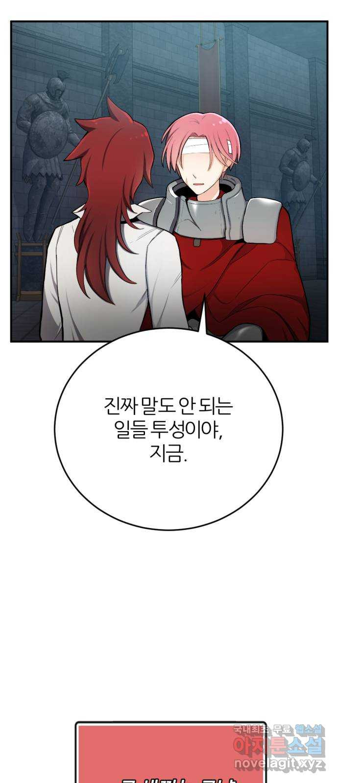 가상&RPG 32 퇴물 - 웹툰 이미지 25