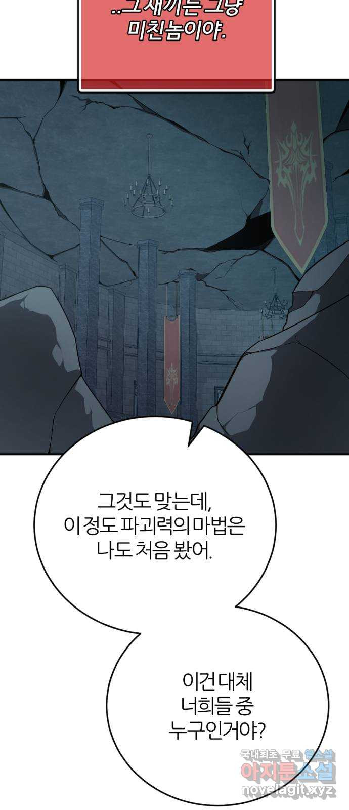 가상&RPG 32 퇴물 - 웹툰 이미지 26