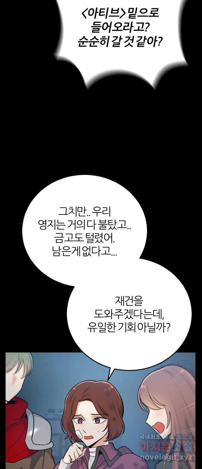 가상&RPG 32 퇴물 - 웹툰 이미지 75