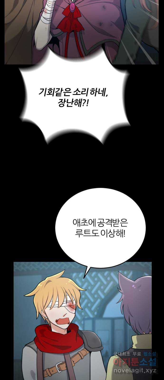 가상&RPG 32 퇴물 - 웹툰 이미지 76