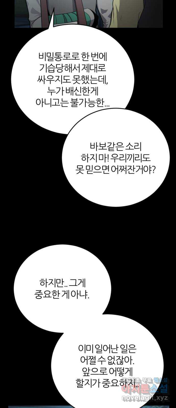 가상&RPG 32 퇴물 - 웹툰 이미지 77