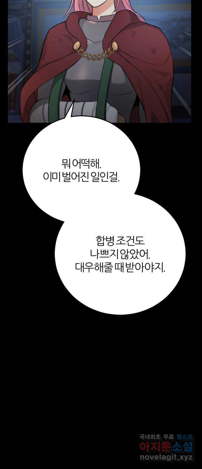 가상&RPG 32 퇴물 - 웹툰 이미지 82