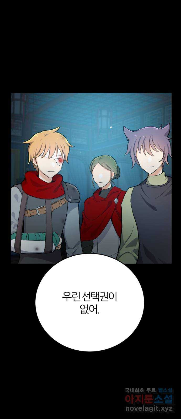 가상&RPG 32 퇴물 - 웹툰 이미지 84