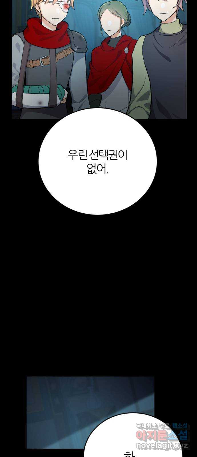 가상&RPG 33 두 번은 안 돼 - 웹툰 이미지 16