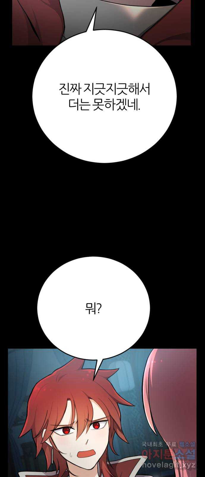 가상&RPG 33 두 번은 안 돼 - 웹툰 이미지 21