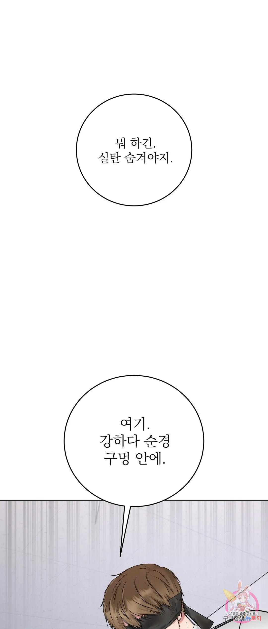 제복이 거칠어 11화 - 웹툰 이미지 1