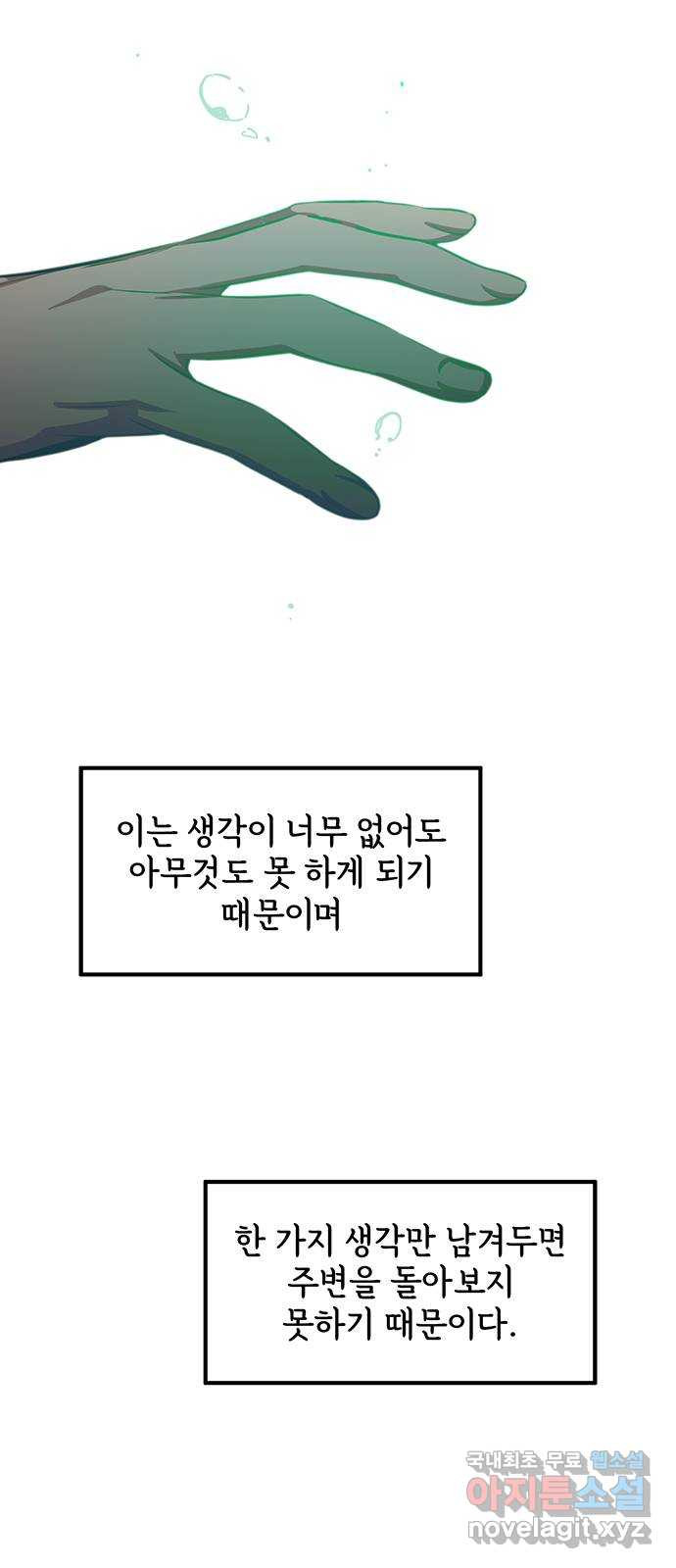 권리행사자 46화 : 처분 - 웹툰 이미지 2