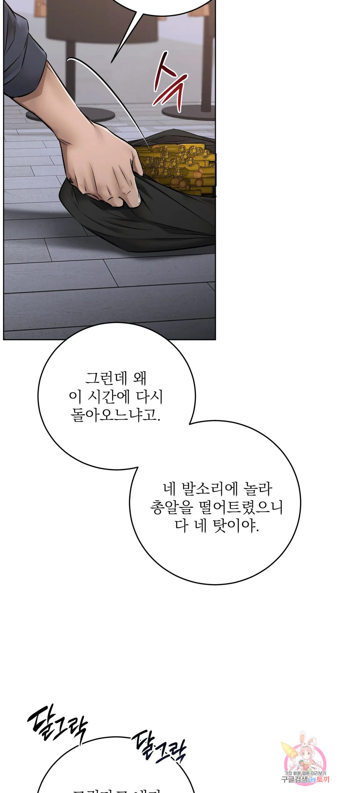 제복이 거칠어 11화 - 웹툰 이미지 6