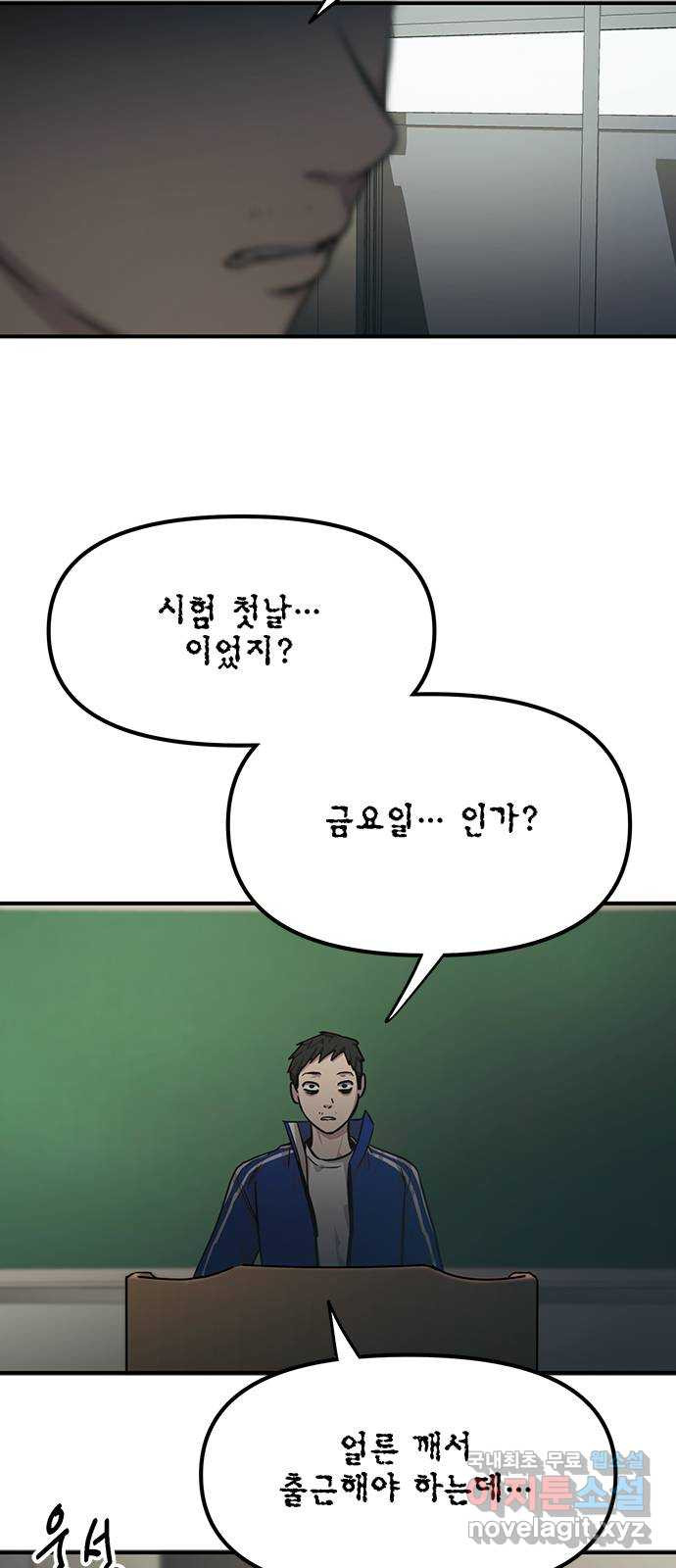 권리행사자 46화 : 처분 - 웹툰 이미지 10