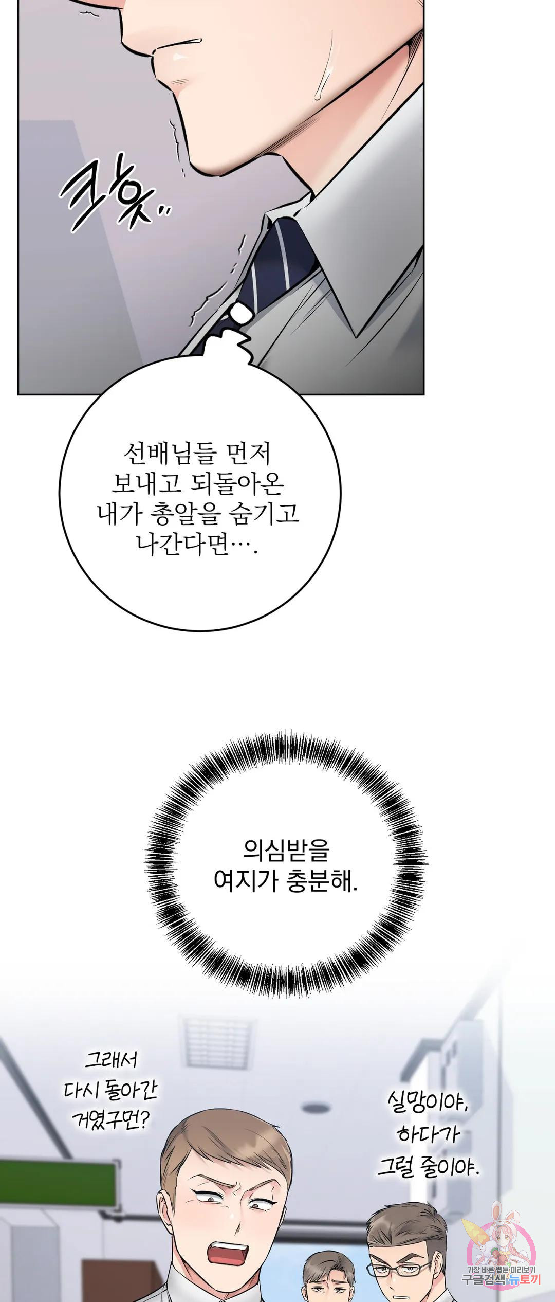 제복이 거칠어 11화 - 웹툰 이미지 9